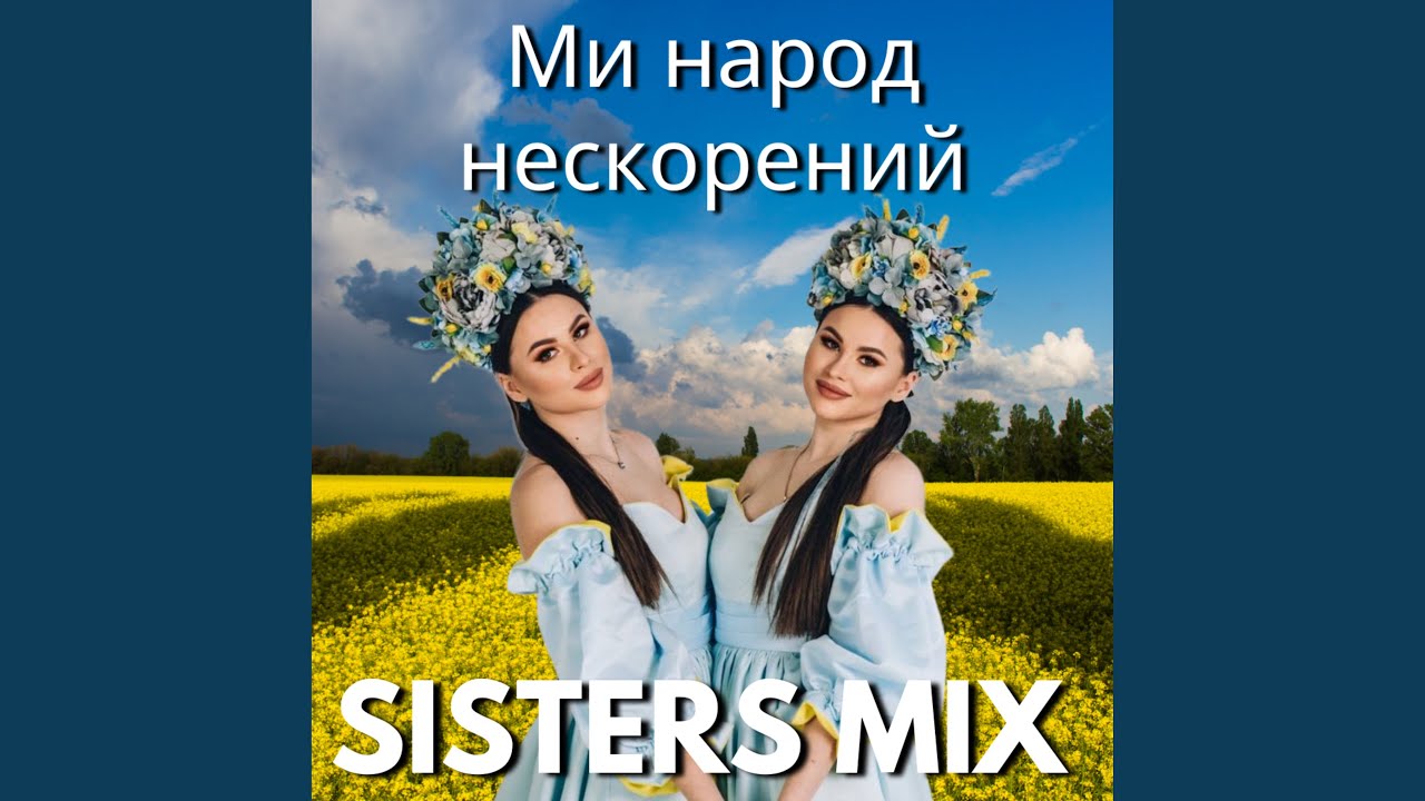 Ми народ нескорений