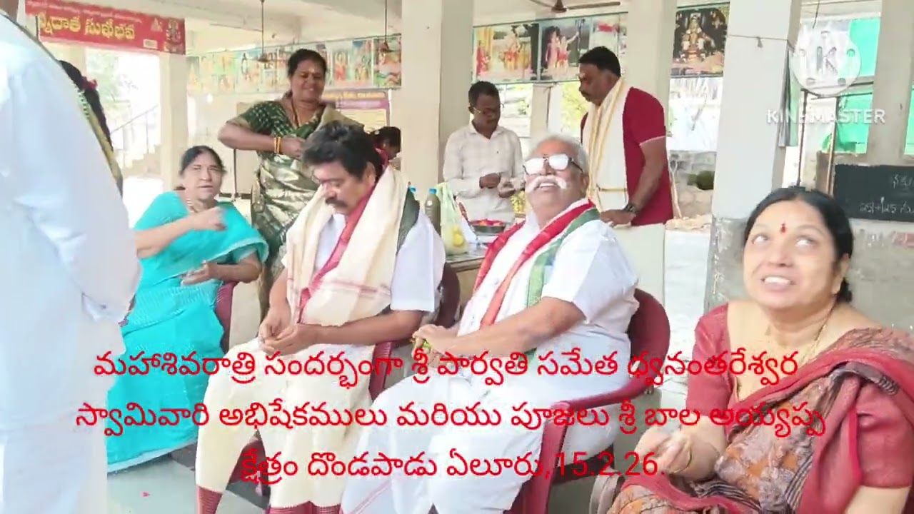 మహాశివరాత్రి Sri bala Ayyappa dondapadu Eluru 15.2.26