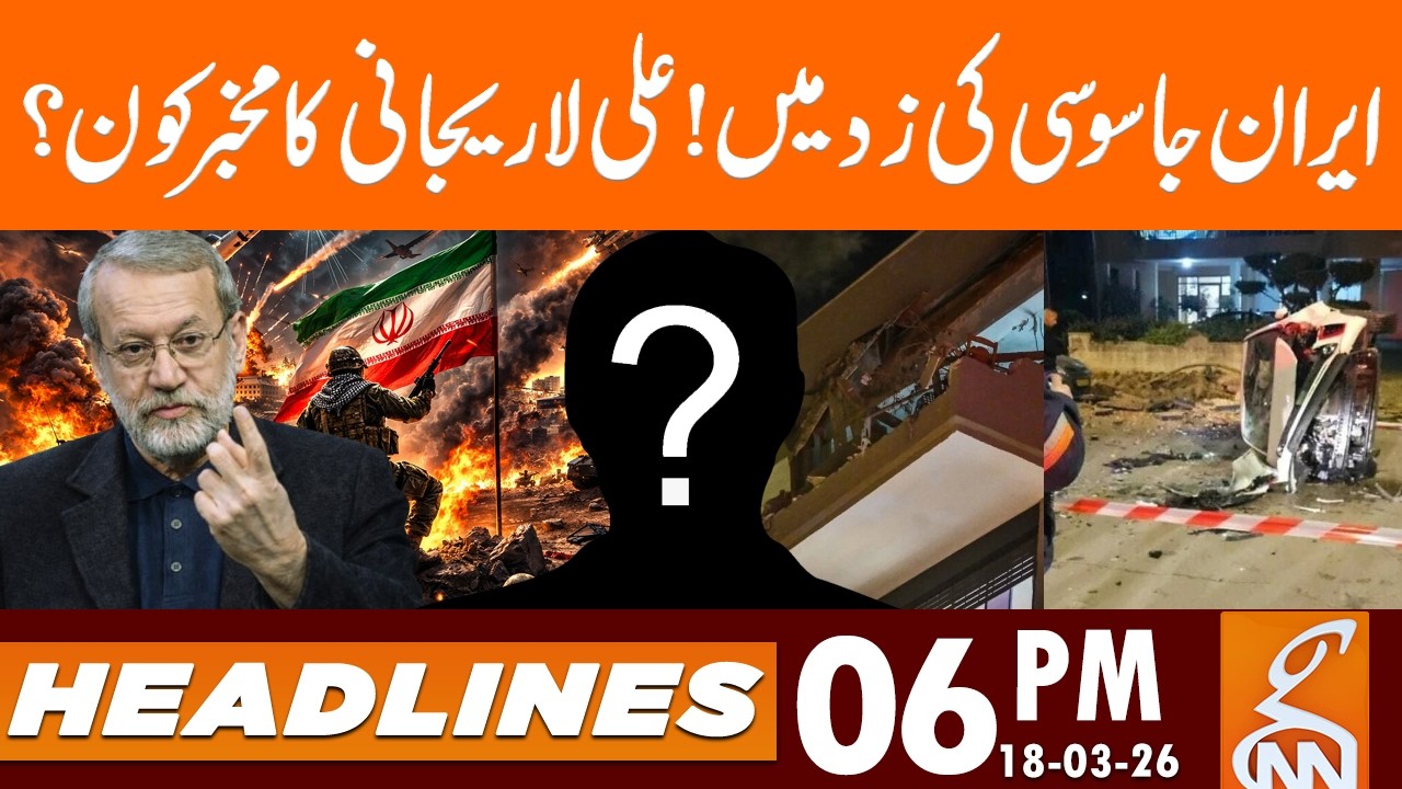 Iran under attack from spy Who is Ali Larijani's informant? | News Headlines | 06 PM | 18 Mar 26