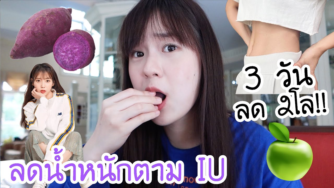 ลดน้ำหนักตาม 