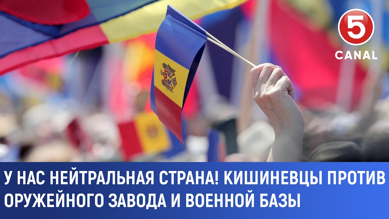 У нас нейтральная страна! Кишиневцы против  оружейного завода и военной базы