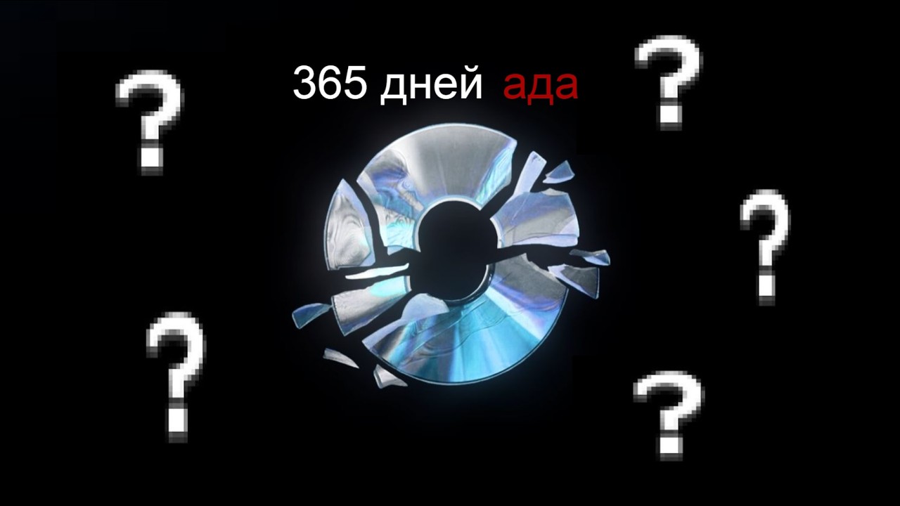 Я СТРИМИЛ 365 ДНЕЙ НА ТВИЧЕ И ВОТ ЧТО ПРОИЗОШЛО..