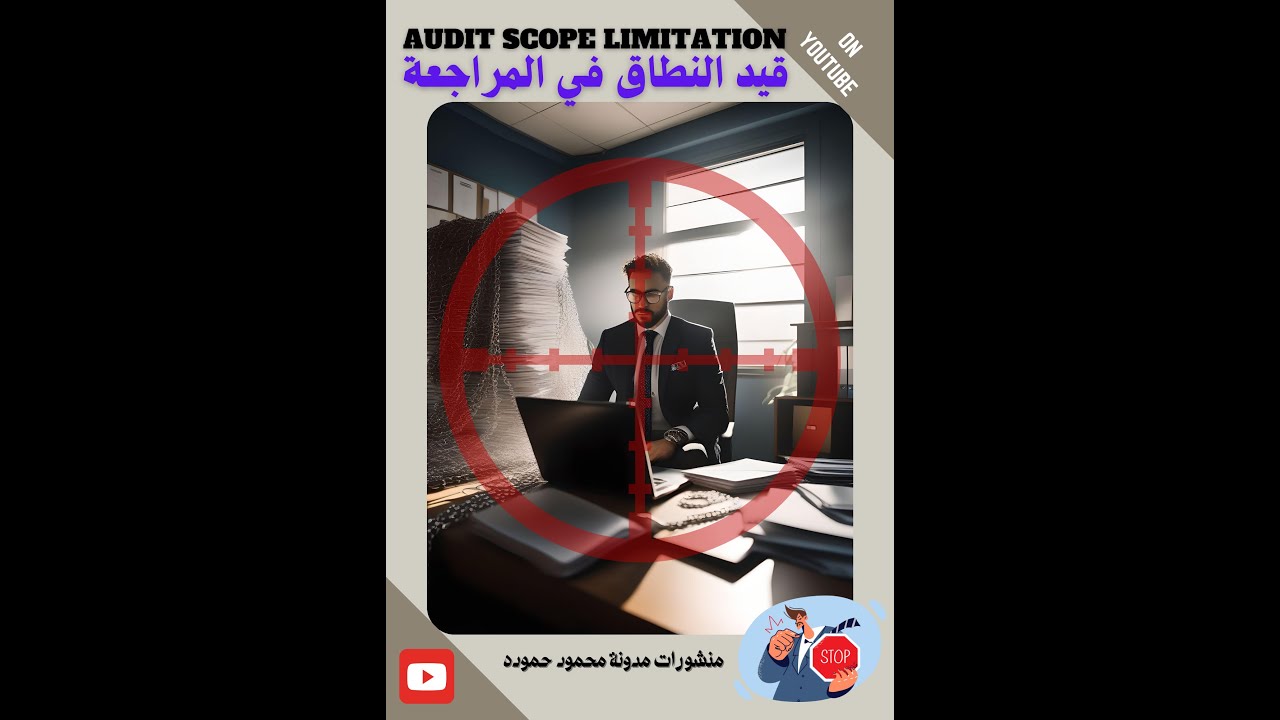 الشروط المسبقة لعملية المراجعة | قيد النطاق