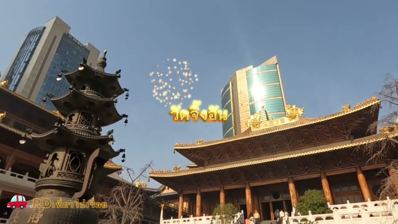 Jing’an Temple เก่าแก่สุดใน เซี่ยงไฮ้ แรกสร้าง คศ.247 มีพระหยก เจ้าแม่กวนอิมไม้ #RDเที่ยวไปเรื่อย 