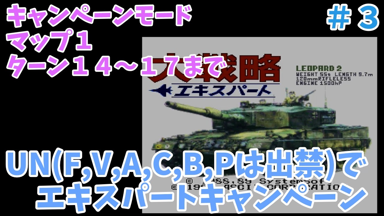 [SFC] 大戦略エキスパート 兵器制限UNエキスパートキャンペーン マップ１ その３ [レトロフリーク]