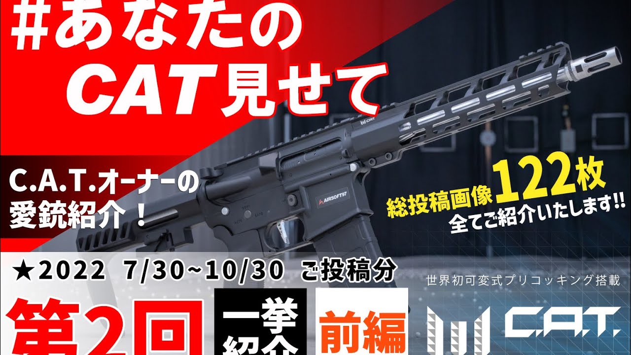 【第2回】 ＃あなたのCAT見せて KURO社長と族長がご紹介！【前編】
