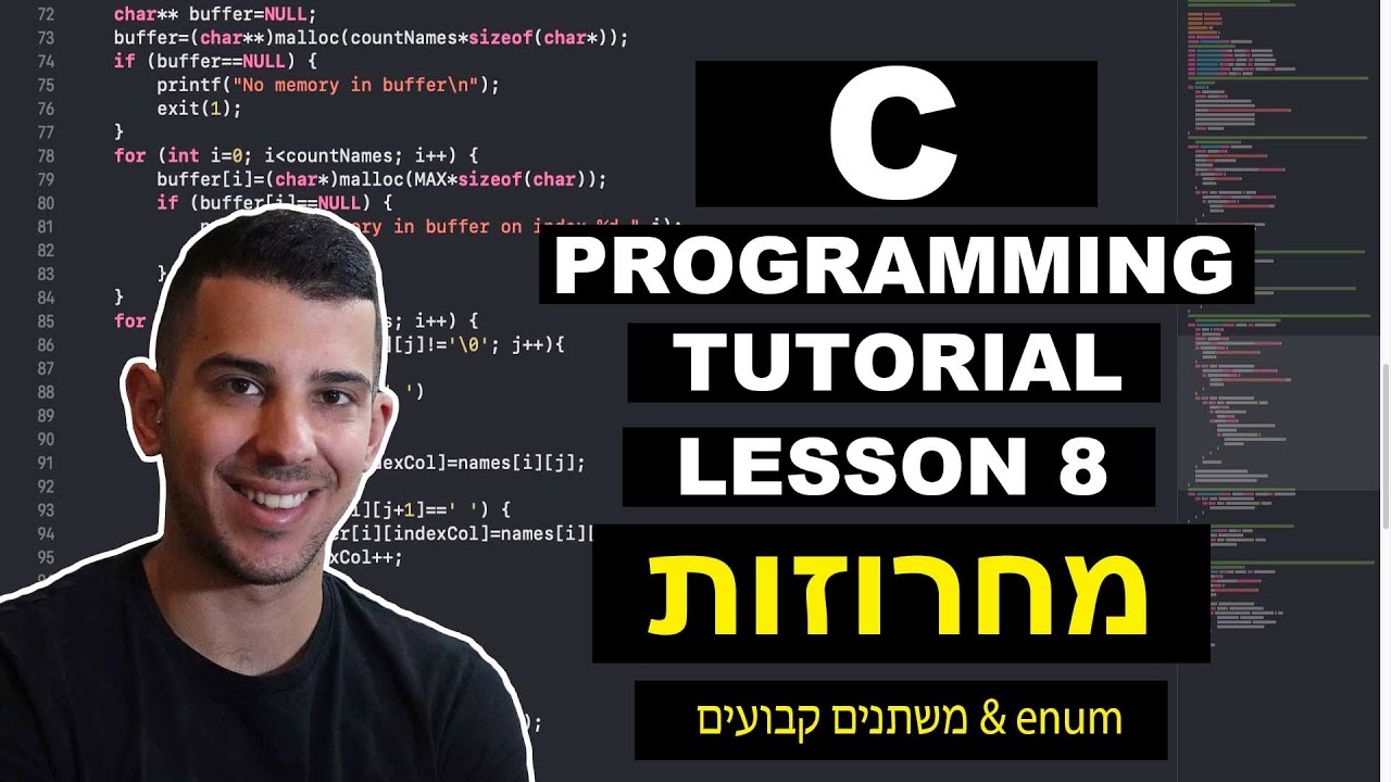 שפת C | שיעור מספר 8 - 