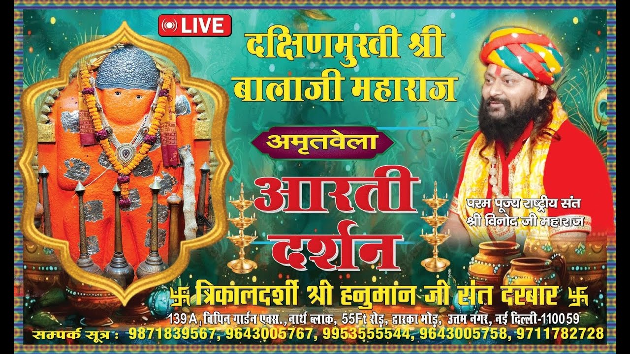 Shri Balaji Sidh Peeth Mandir श्री बालाजी मन्दिर 's broadcast