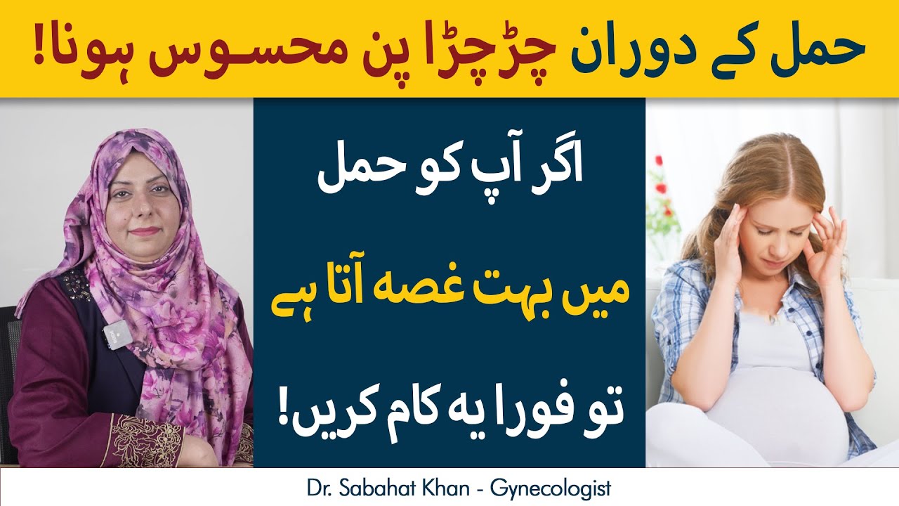 Mood Swings And Anxiety Disorder In Pregnancy | Hamal Mein Chirchirapan Ka Ilaj