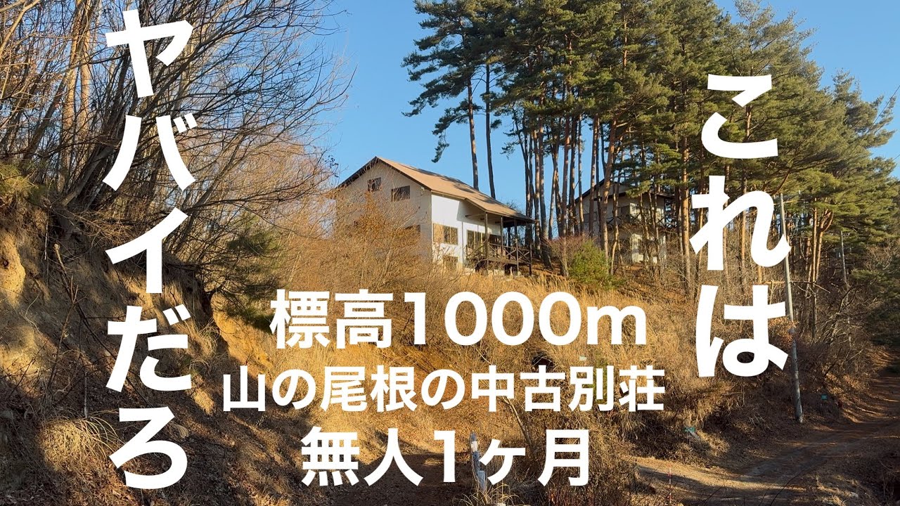 凍りついた中古別荘に行って来た