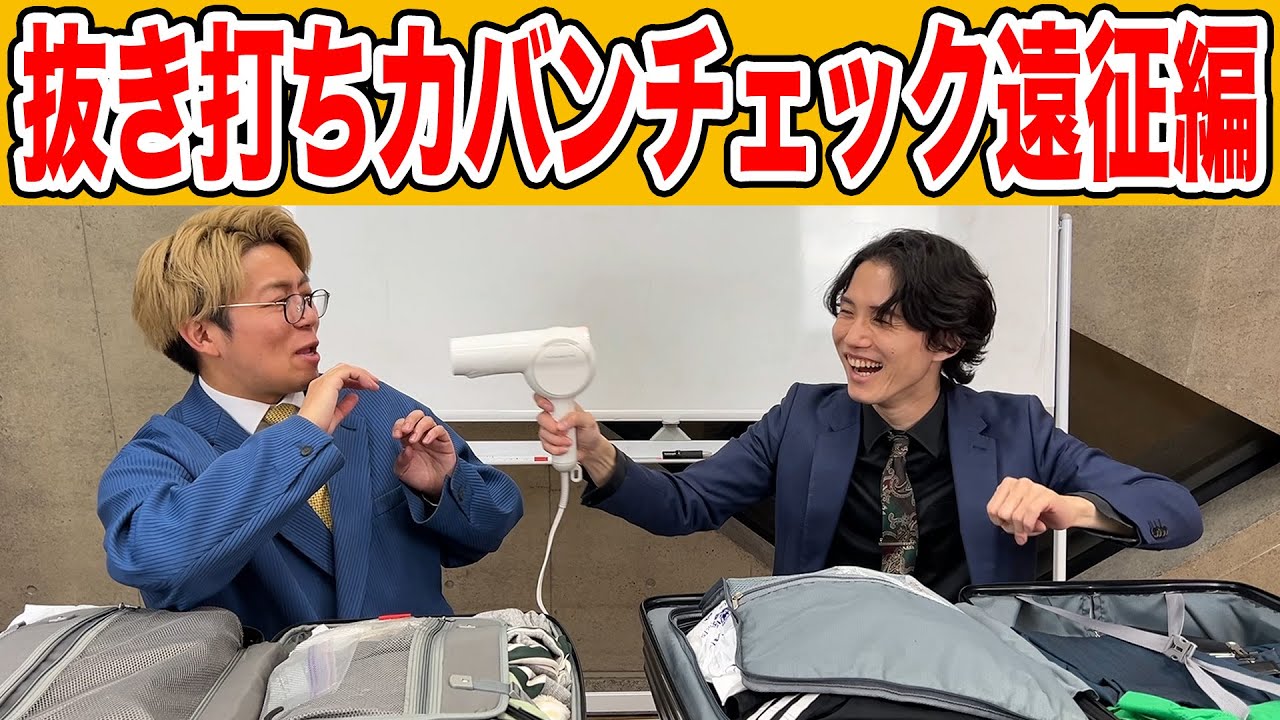 【遠征グッズ】ナイチンゲールダンスおすすめトラベルグッズ紹介【カバンの中身】