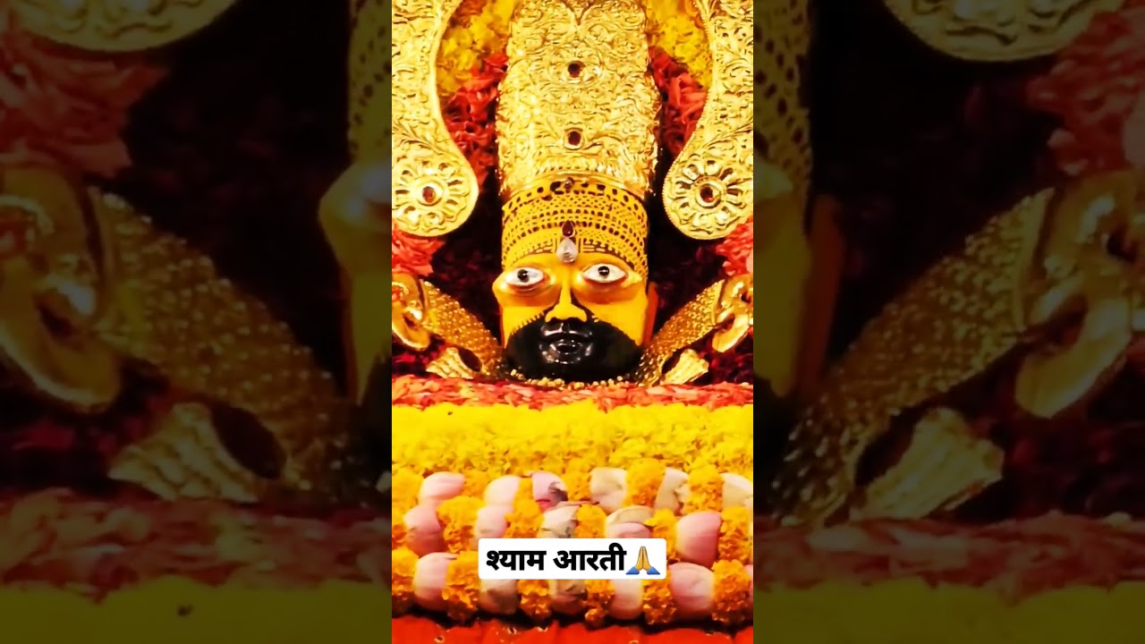 shyam Arti🙏 #shyam #shyampremi #shyambhajan #shyampyare #shyambaba #shyambabakebhajan #youtubeshorts