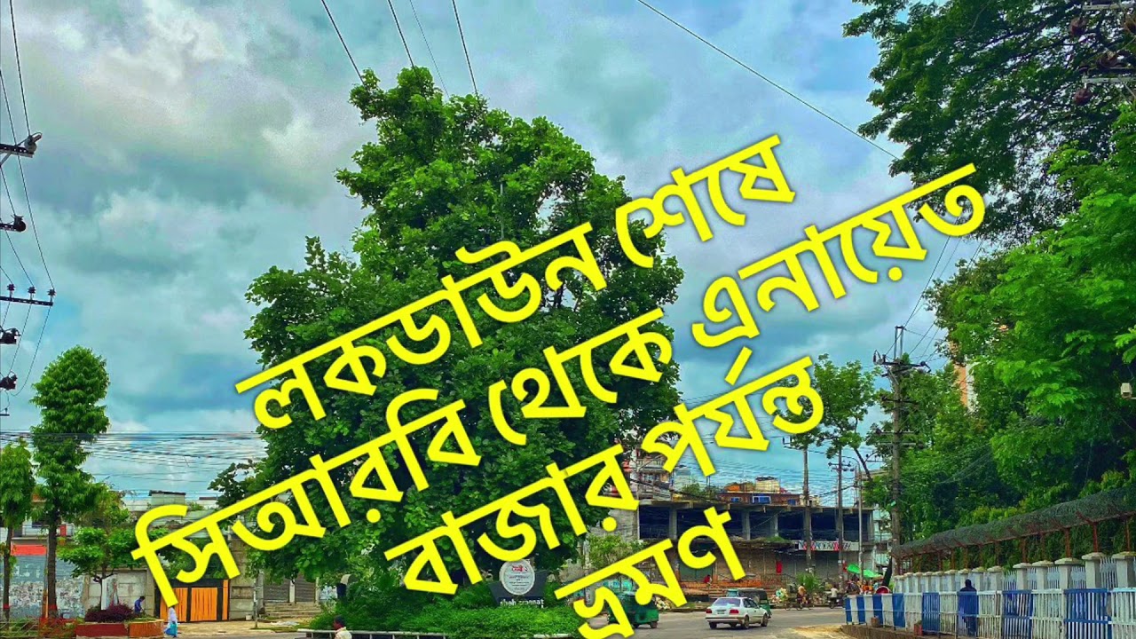 CRB TO ENAYETBAZAR BIKE TOUR  AFTER LOCKDOWN 2020 #CRB