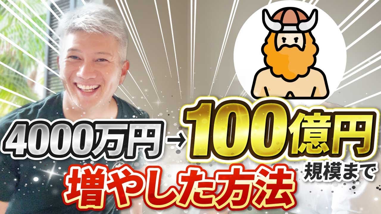 【匿名投資家】シンガポールで出会った資産家の投資戦略がすごすぎた｜Vol.1102