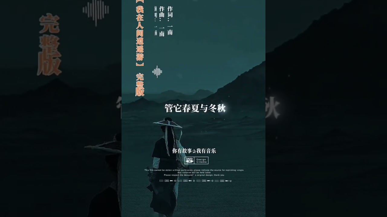 我在人间逍遥游