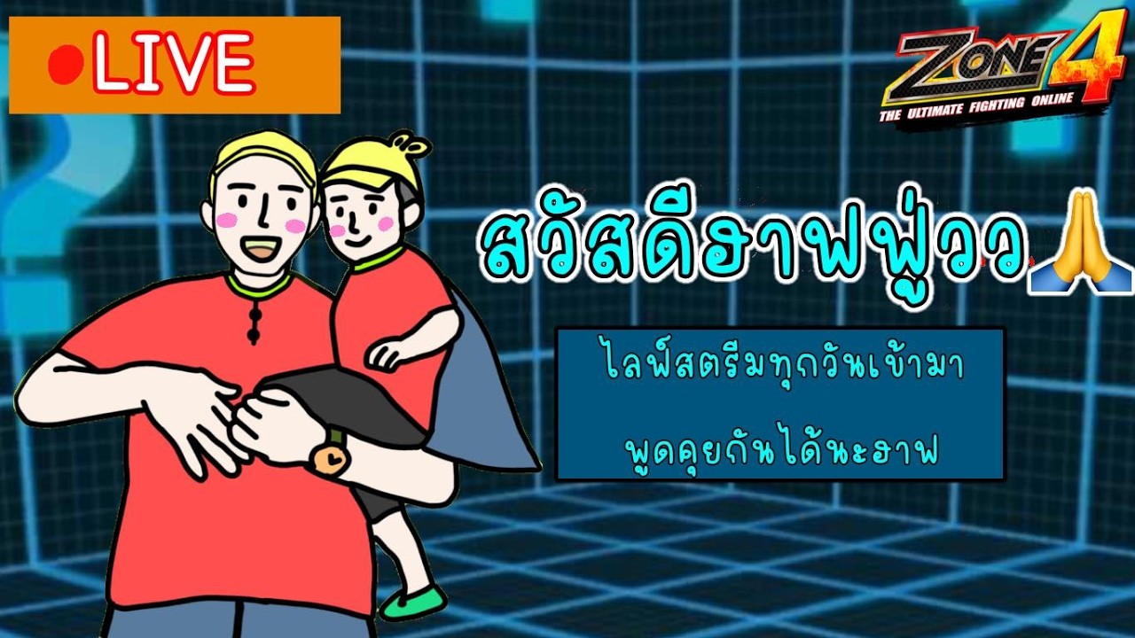 🔴Live Zone4Extreme : วอนัวยามดึก มีใครเล่นไหมหนอ ! ! ( ส่องฟรีเด้อ )