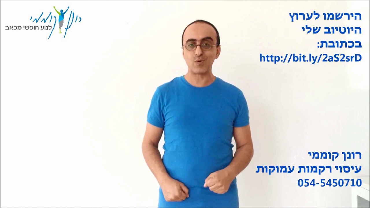 עסו זאת בעצמכם! מתיחה פנטסטית לצוואר!