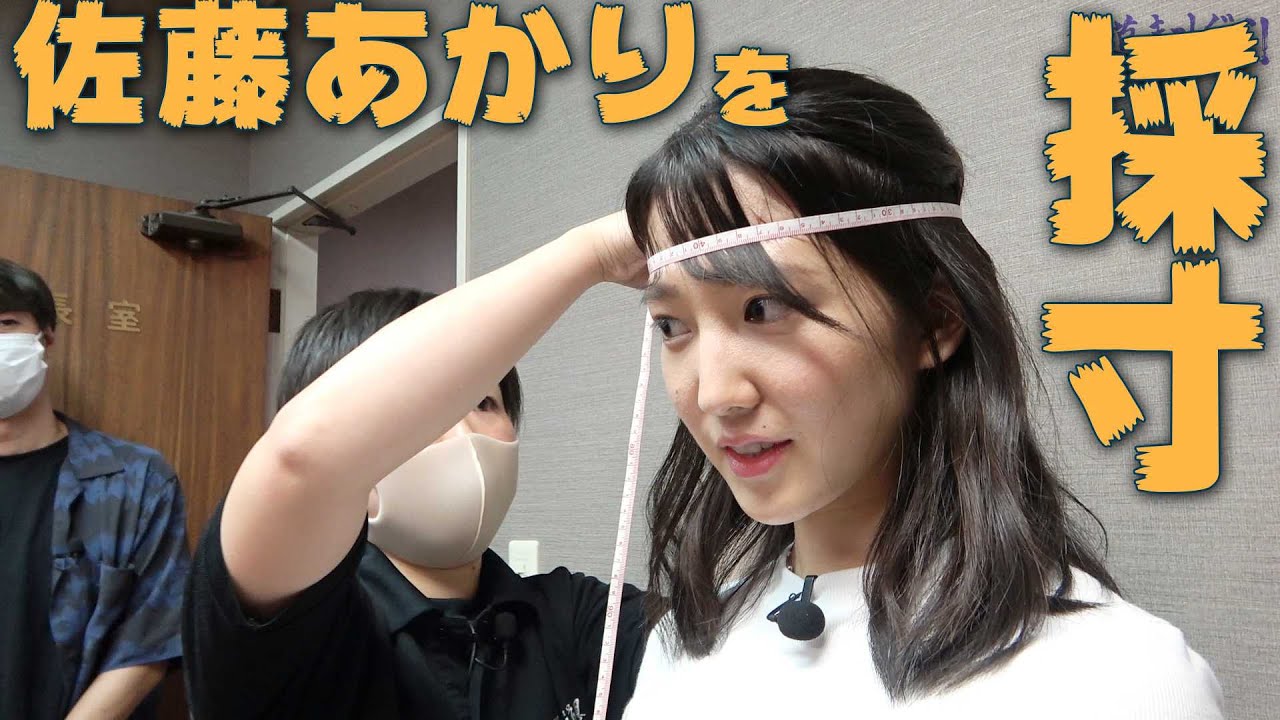 [栄光武道具] 佐藤あかりのサイズを測って発注完了！