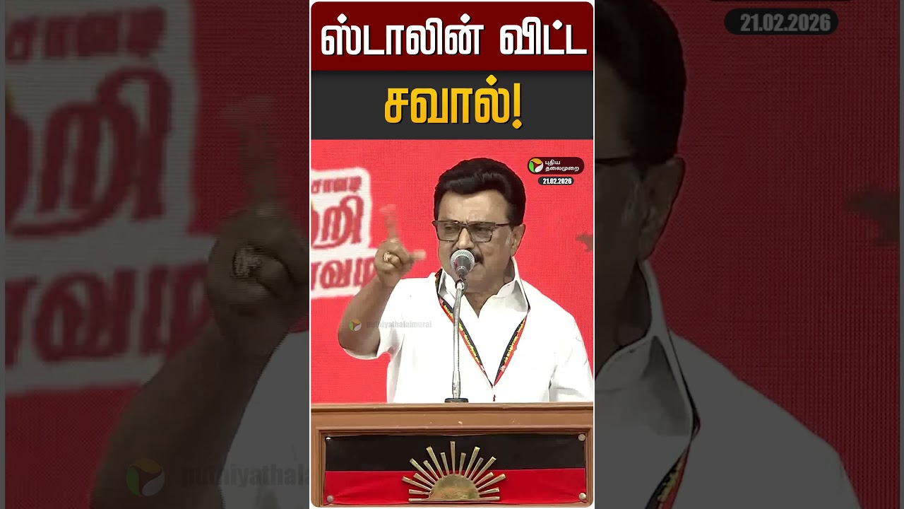 ஸ்டாலின் விட்ட சவால்! | MK Stalin | DMK