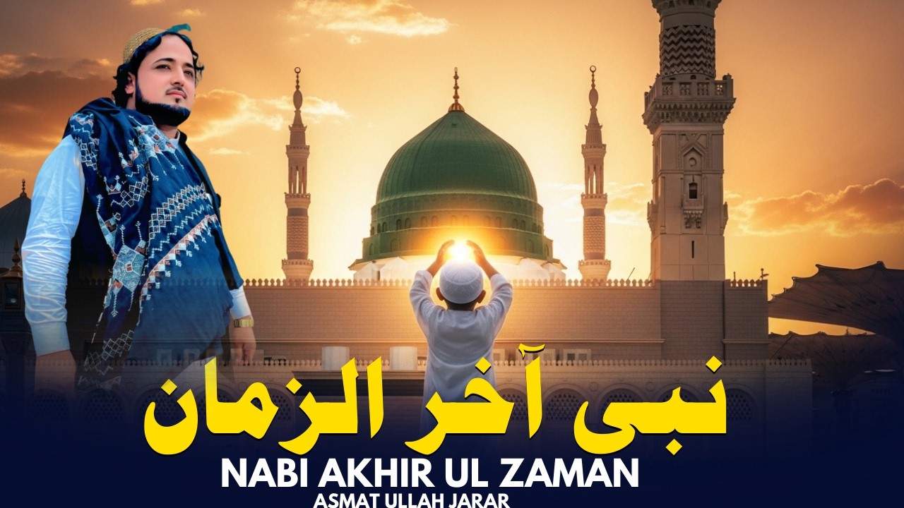 Nabi Akhir Ul Zaman | Asmat Ullah Jarar | Pashto New Naat 2026 | Pashto Naat | HD Video |