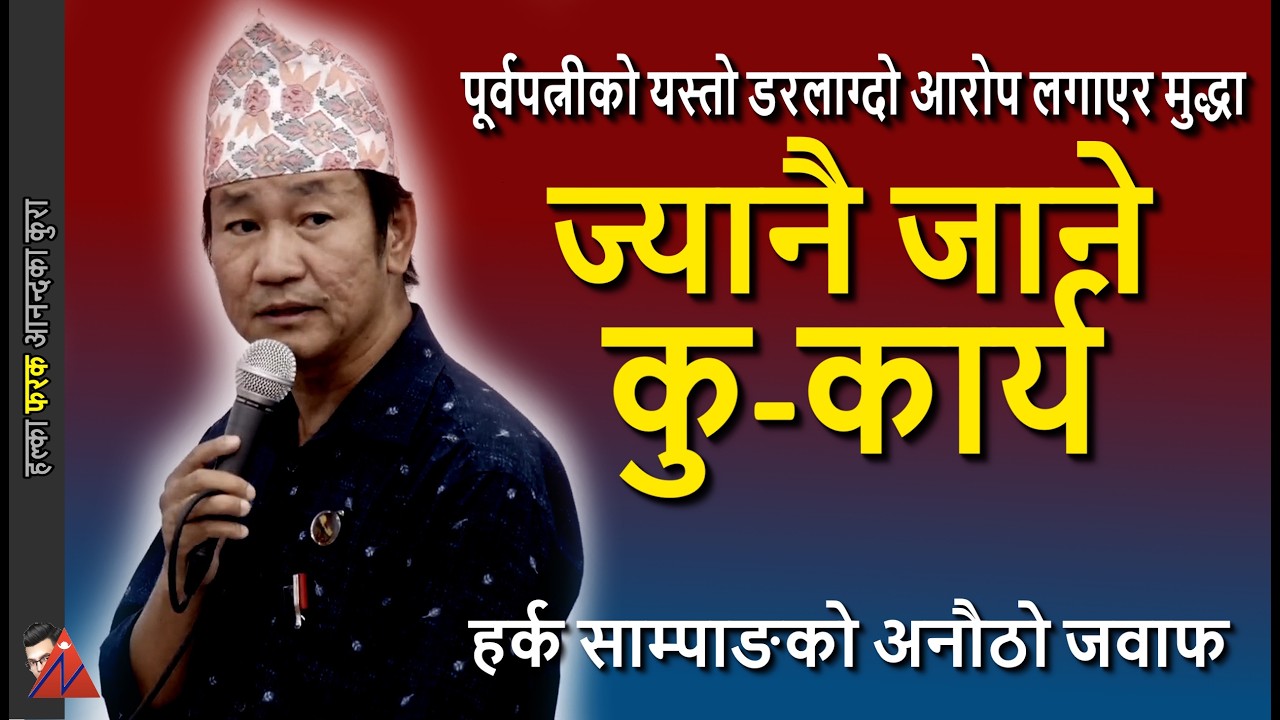 NOT a big deal? Harka Samplang ex-wife accusation to police & court order, divorce & odd response
