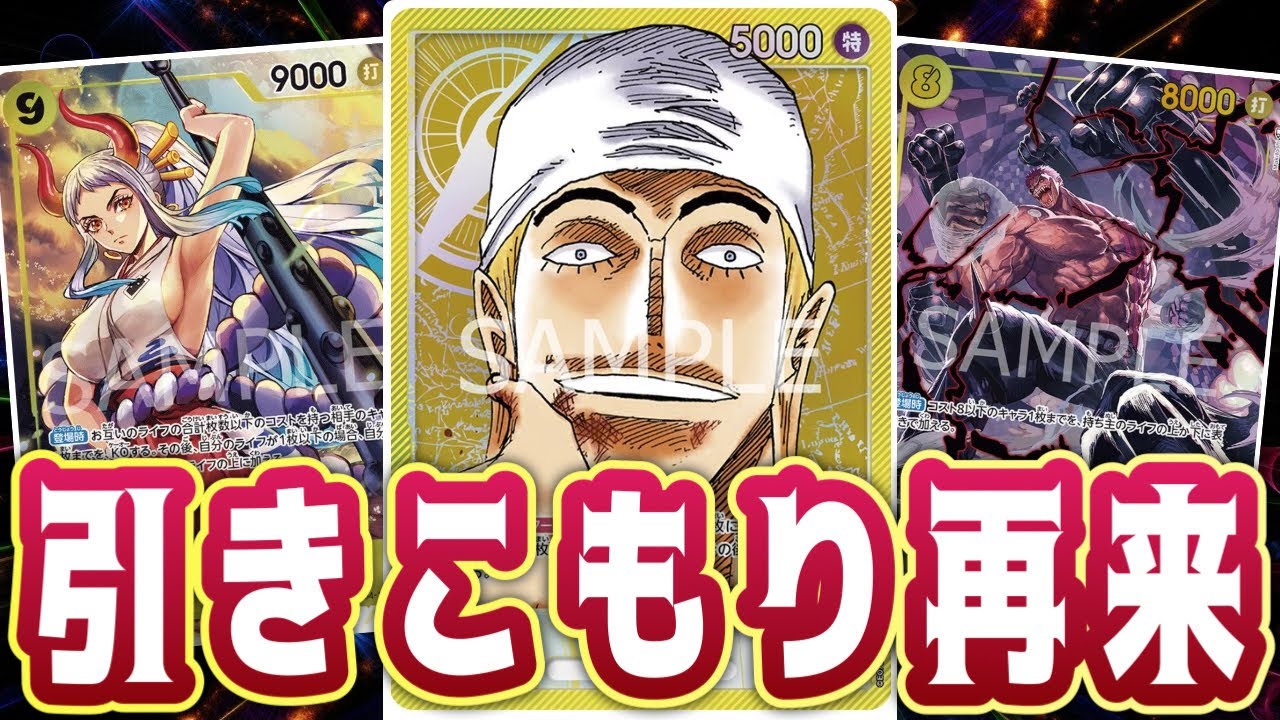 【ワンピースカード】引きこもり再来！　緑ゾロVS黄エネル！　初心者・中級者向け！