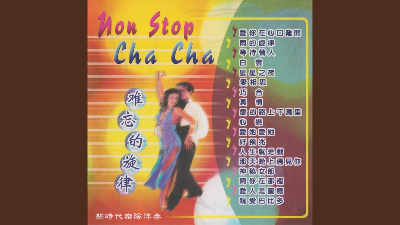 问你在那里+爱人是蜜糖+亲爱巴比多