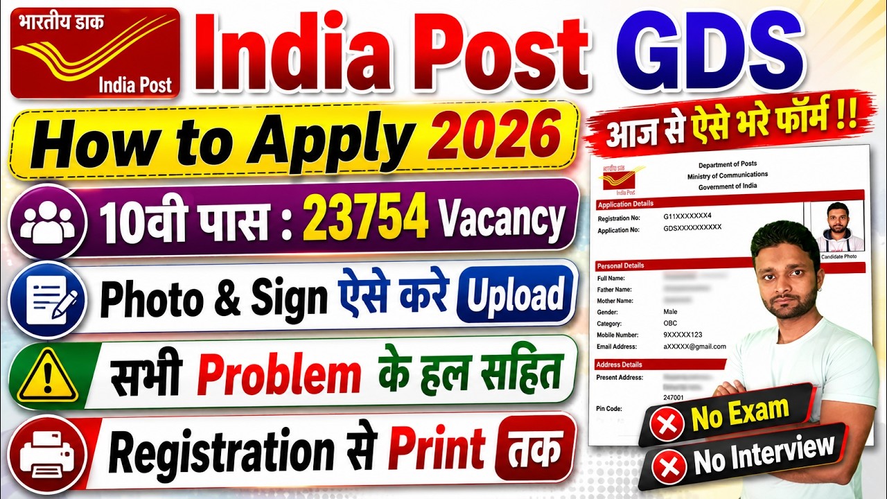 India Post GDS Vacancy 2026 How to Apply | GDS Recruitment 2026 Apply Online | GDS Form Kaise Bhare