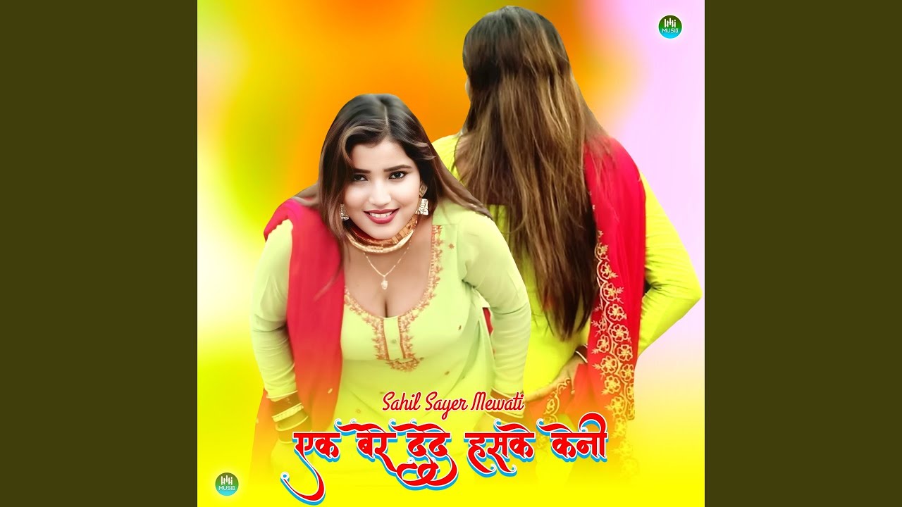 एक बेरे देदे हसके केनी