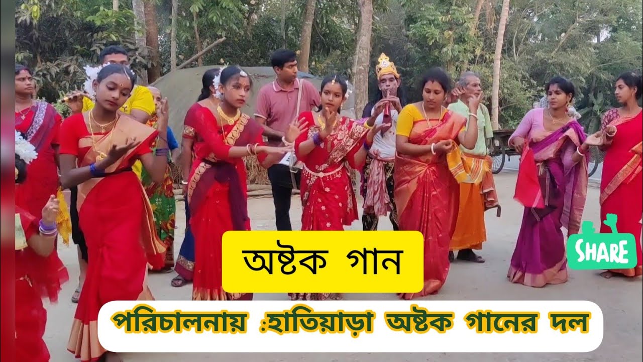অষ্টক গান||Astok Gan||চৈত্র সংক্রান্তি ||হাতিয়াড়া,১১ খান,নড়াইল||২০২৩