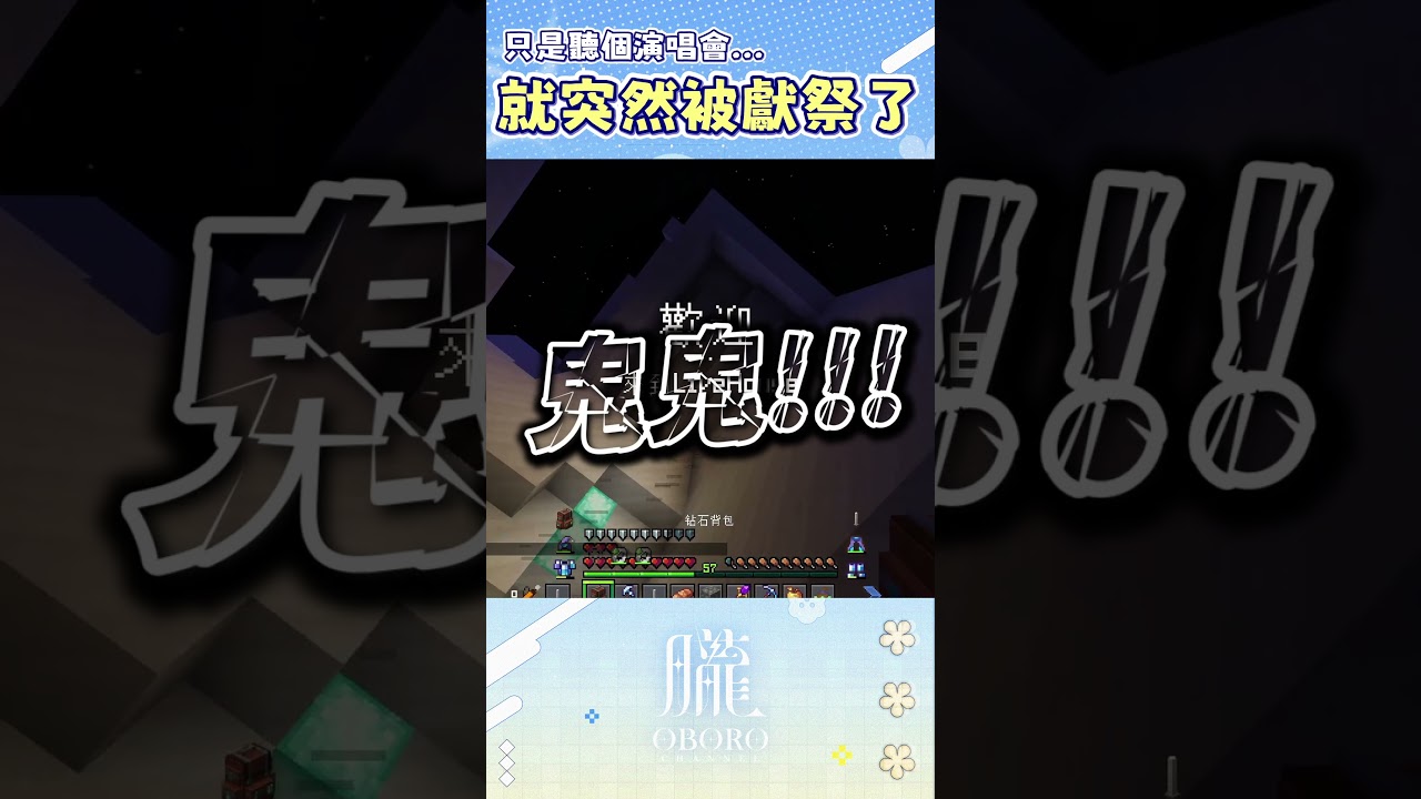【朧Oboro】我只是想好好聽學姊唱歌而已... #vtuber #shorts #朧Oboro