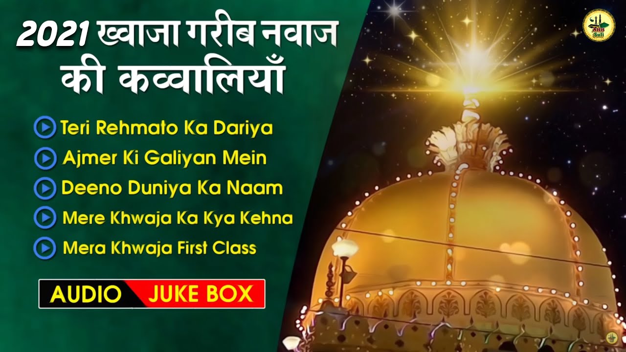 2021 ख्वाजा गरीब नवाज़ की बेहतरीन क़व्वालियाँ  || Audio Jukebox Qawwali || सुपरहिट Top 5 क़व्वालियाँ