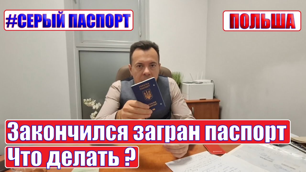 Если закончился загранпаспорт Украины Что делать //Если утерян паспорт // Международная защита