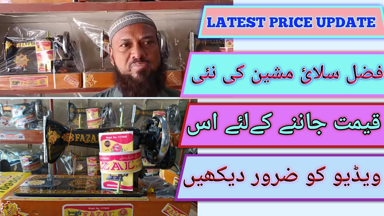 Latest Price Update In Golimaar Chorangi Fazal Machinery||Which sewing machine is best?