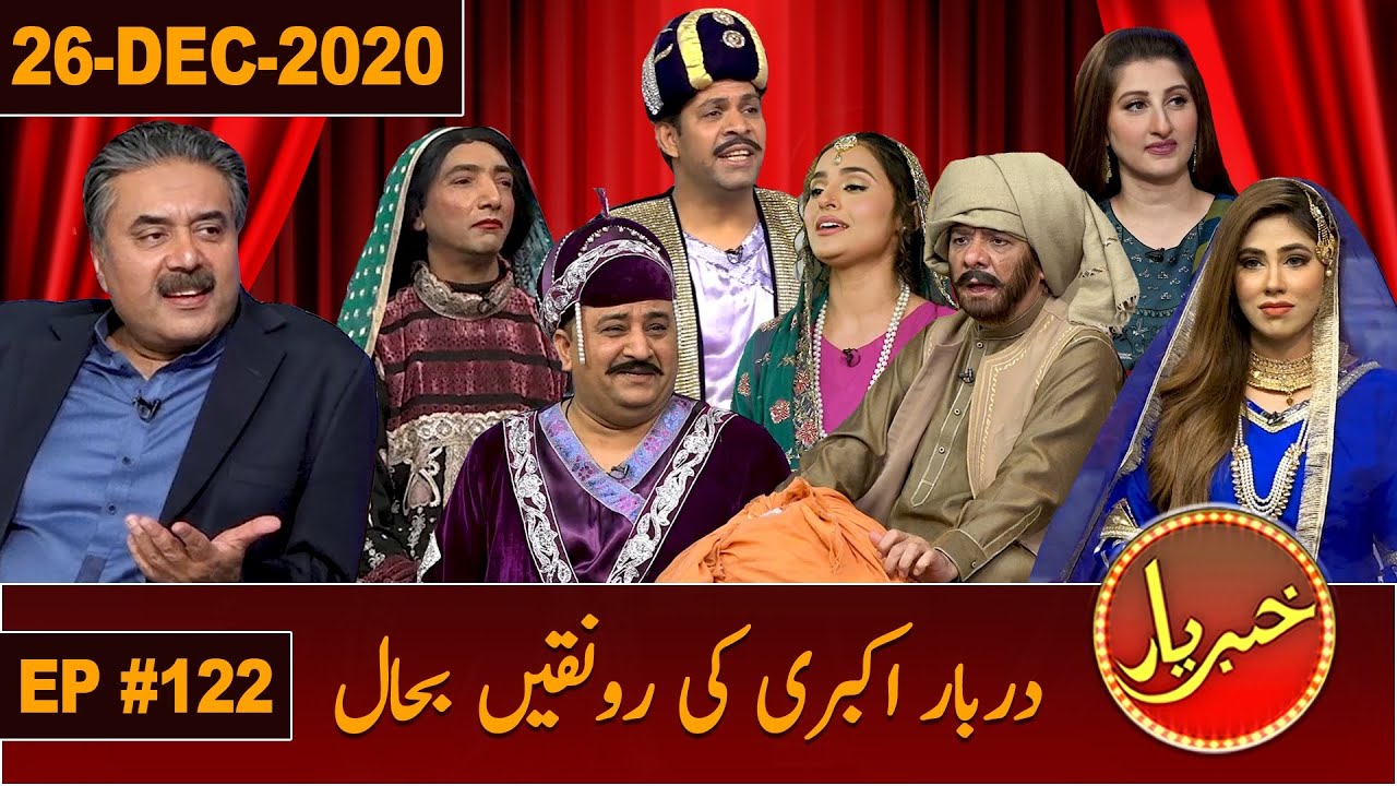 Khabaryar with Aftab Iqbal | Darbar-e-Akbari | Episode 122 | 26 December 2020 | GWAI
