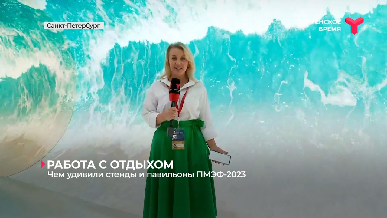 Чем удивили стенды и павильоны ПМЭФ-2023?