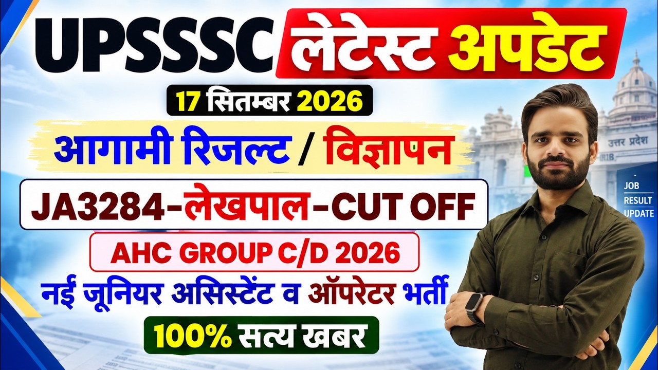 UPSSSC Latest Update today, JA 3284 Cut Off, Lekhpal Final Cut Off, AHC Group c d vacacny 2026