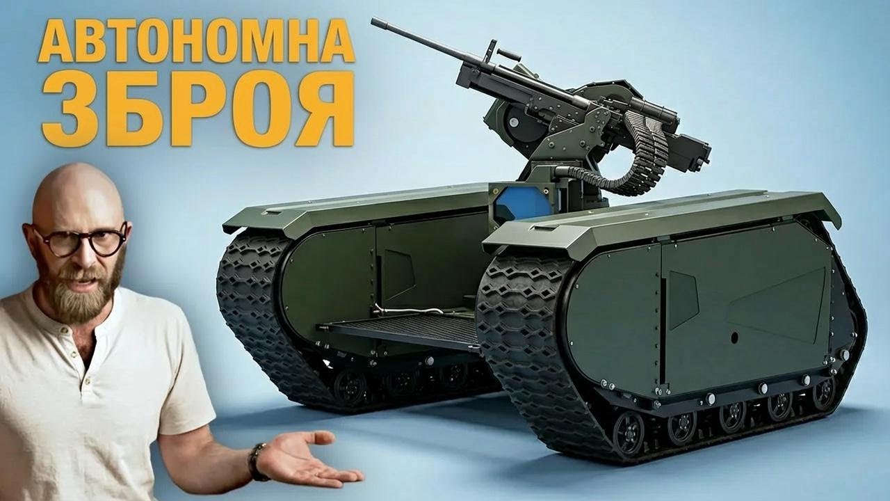 Зброя, яка сама обирає свою жертву