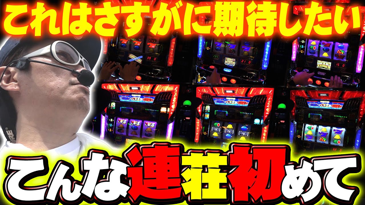 チェリ男の悠遊自適 第502話【クランキーで初めての大連チャン！？】-ビーカム六甲店-パチンコ・スロット番組