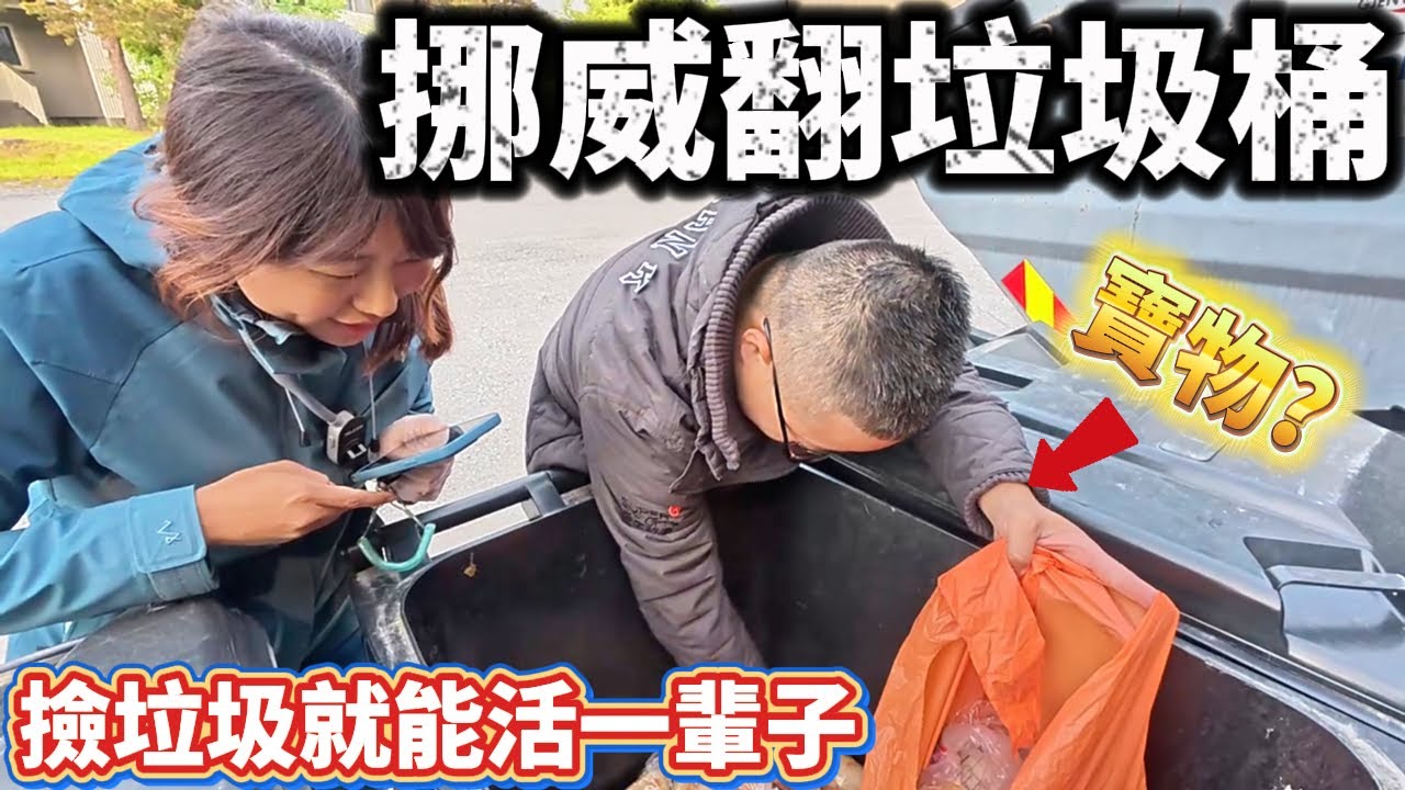 在世界消費水準最高國家 撿垃圾來吃 垃圾也很高級?旅費耗盡落魄倒下@laibagogogo