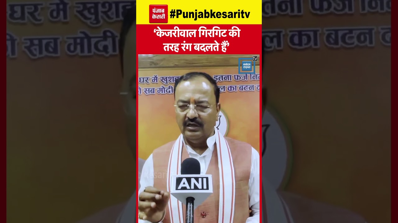 UP Deputy CM Keshav Prasad Maurya ने Delhi CM Arvind Kejriwal के statement पर दिया sharp reaction!