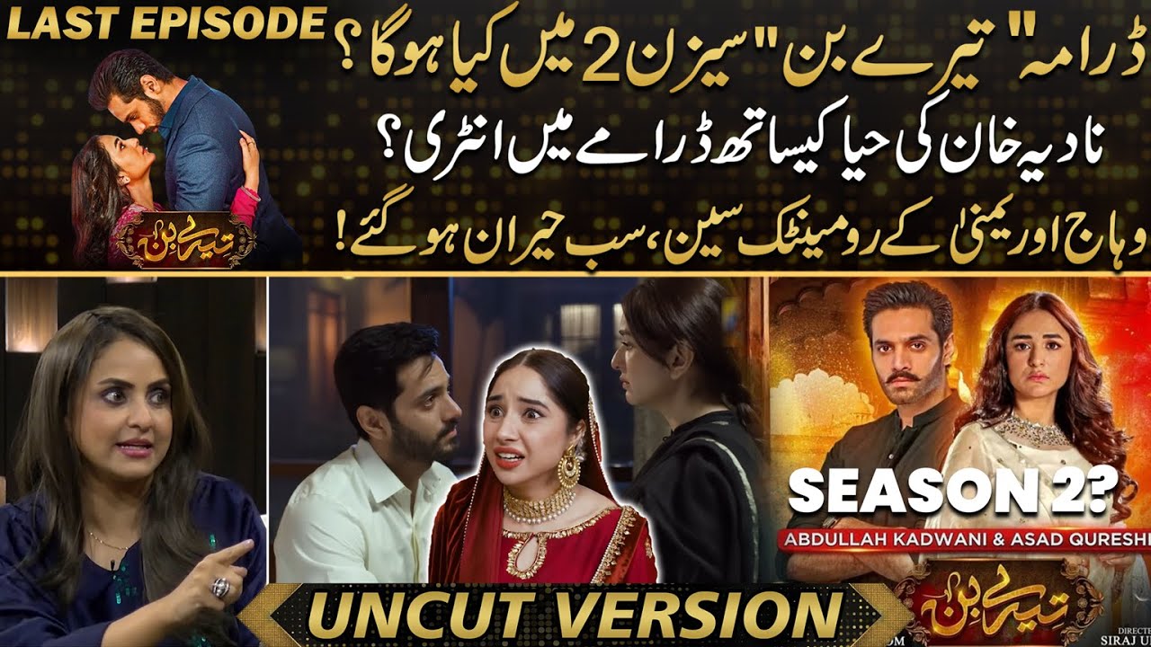 Tere Bin - Season 2 | Nadia Khan To Be Casted With Haya? | Wahaj & Yumna's Last Romantic Moment
