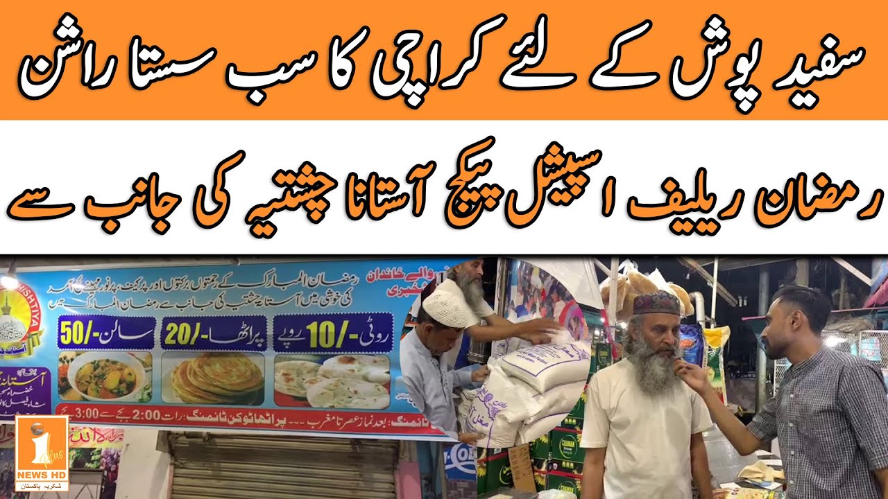 Ramzan Relief Package | Sasta Rashan | Ramzan Rashan Package | Sasta Ramzan Rashan | Iplusnewshd