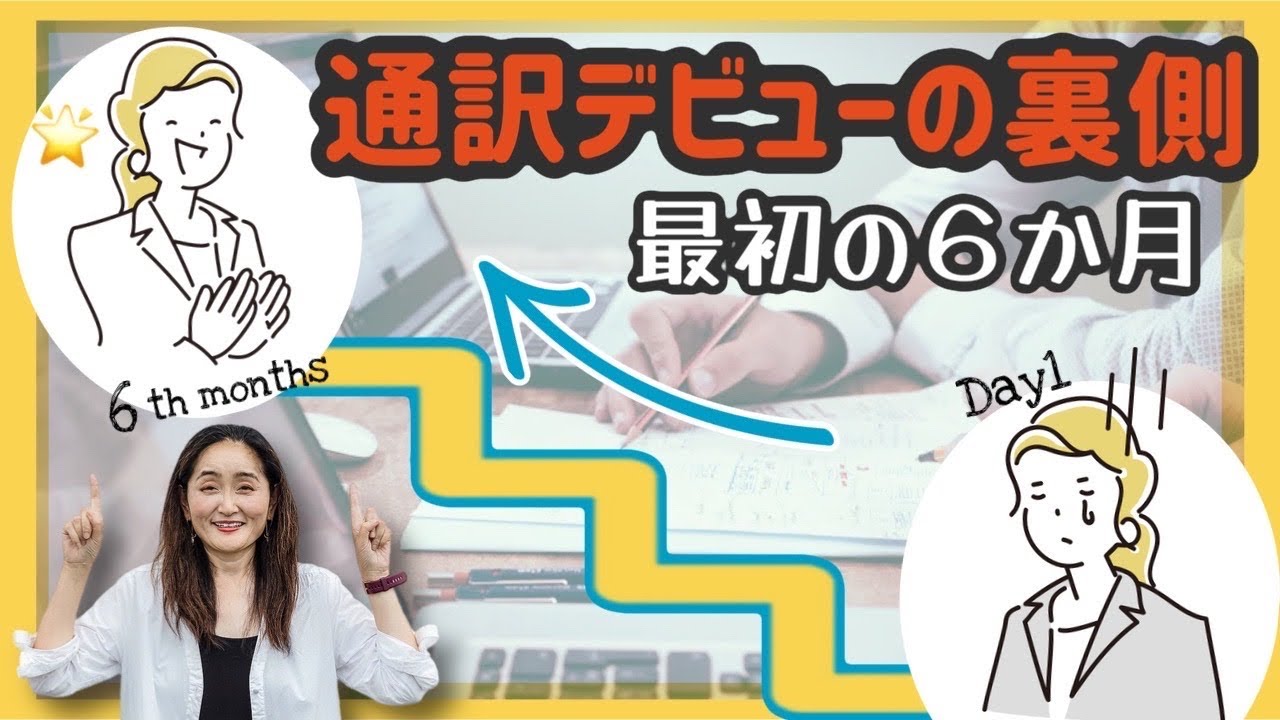 工場通訳者6ヶ月の軌跡！私の成功ストーリー