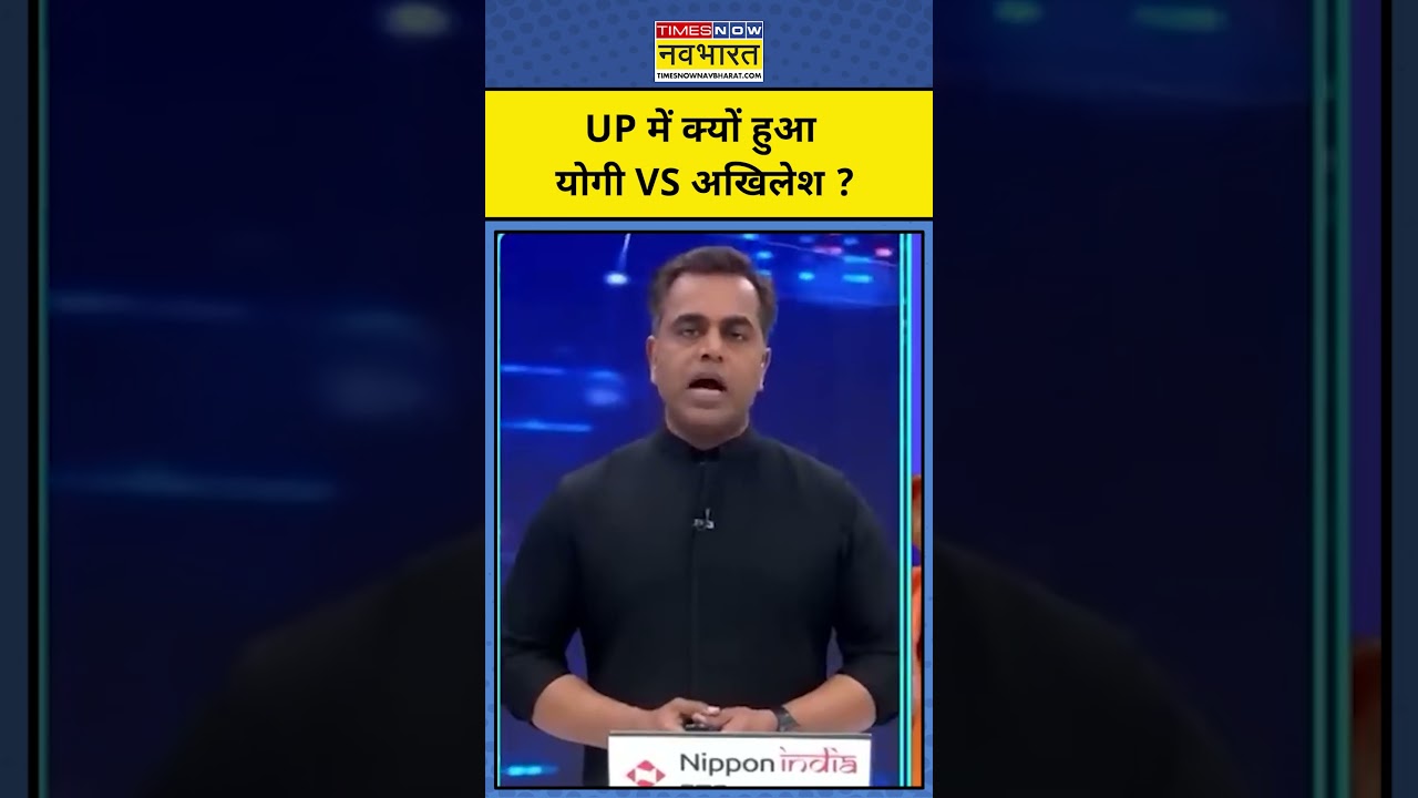 UP में क्यों हुआ CM Yogi Vs Akhilesh ? News ki Pathshala | UP Politics