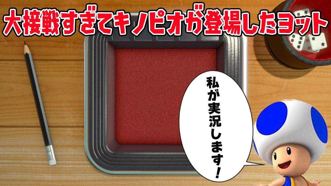 大接戦すぎてキノピオが登場したヨット