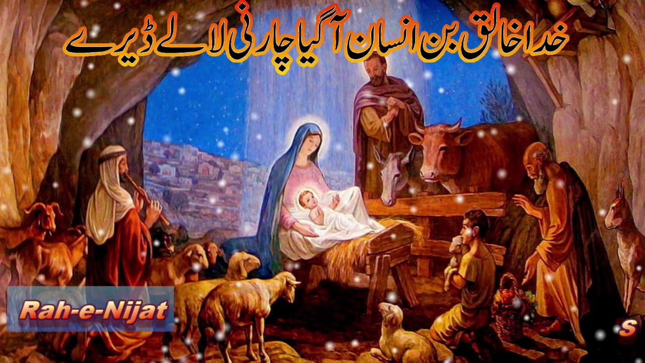 KHUD KHALIQ BAN INSAN AA GAYA |#christiansongs|#hindi #urdu  #christian #christmas |#jesus #worship