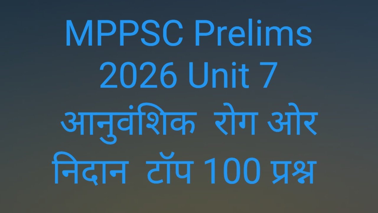 MPPSC Prelims 2026 Unit 7 Topic आनुवंशिक रोग ओर निदान || टॉप 100 प्रश्न ||