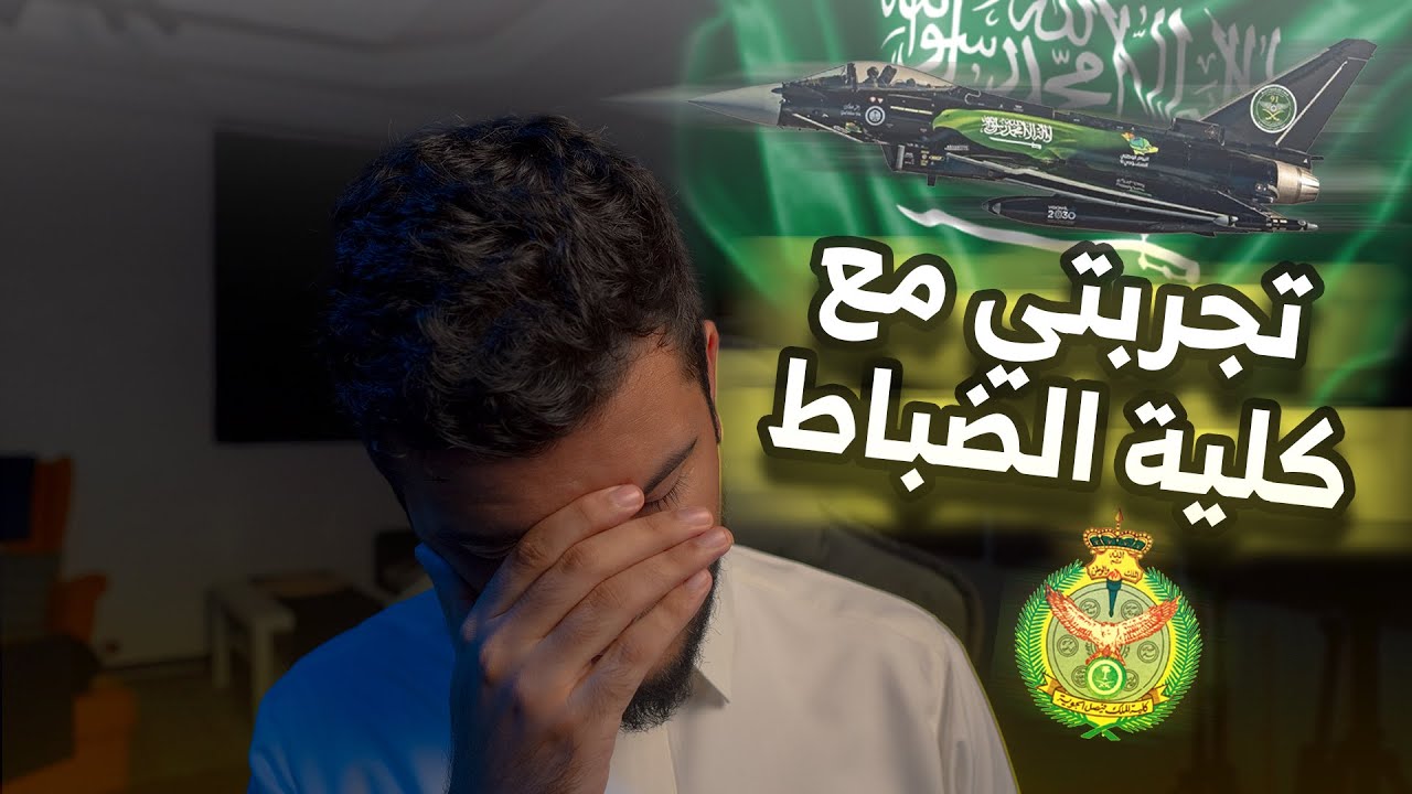 تجربتي بعد المرحلة الثانوية | مهم لكل خريج ثانوية !!