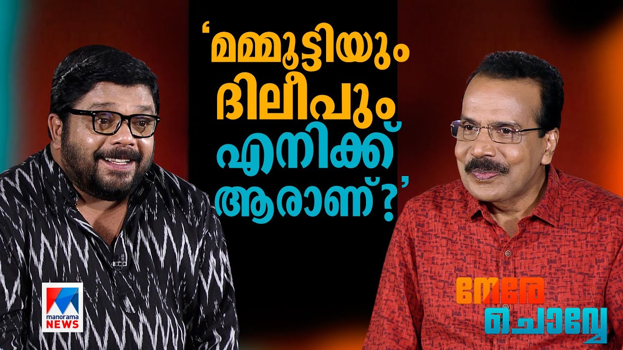 ‘കൊച്ചിന്‍ ഹനീഫയെങ്കില്‍ അങ്ങനെ; ആരുടെ സ്പെയ്സെങ്കിലും ഞാന്‍ ഹാപ്പി’ | Nere chovve | Johny Antony
